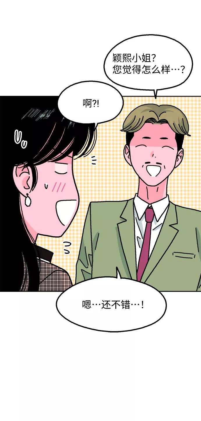 《就一口！》第36话 第44页