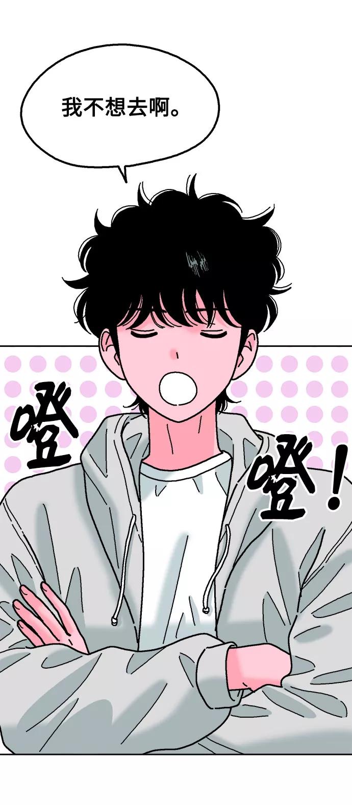 《就一口！》第36话 第6页