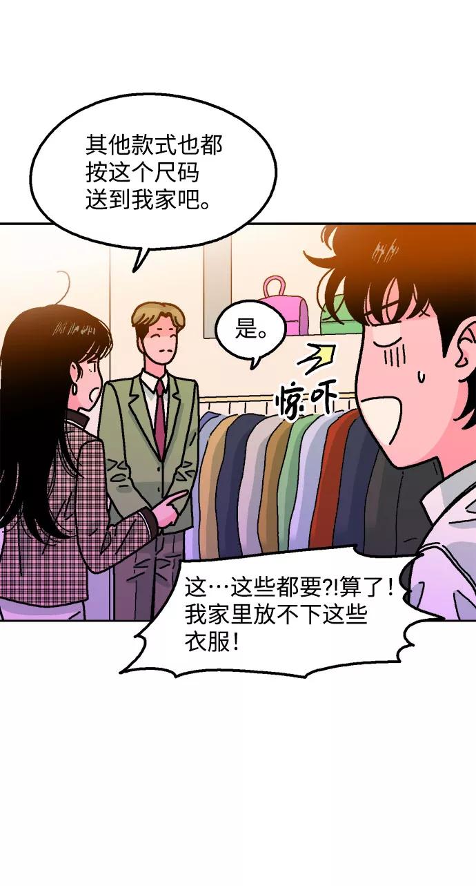 《就一口！》第36话 第45页