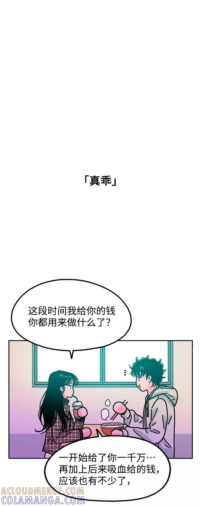 《就一口！》第36话 第19页