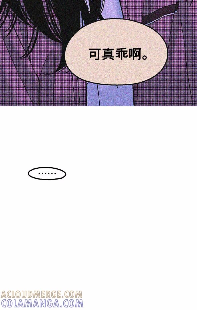 《就一口！》第36话 第70页