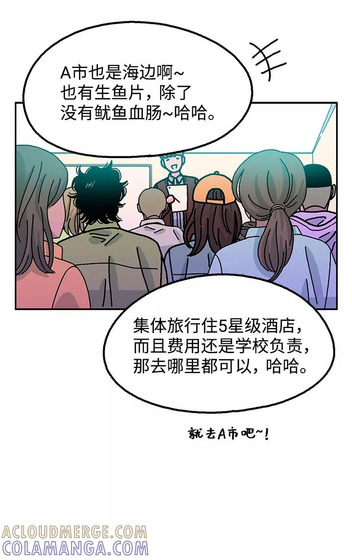 《就一口！》第36话 第55页