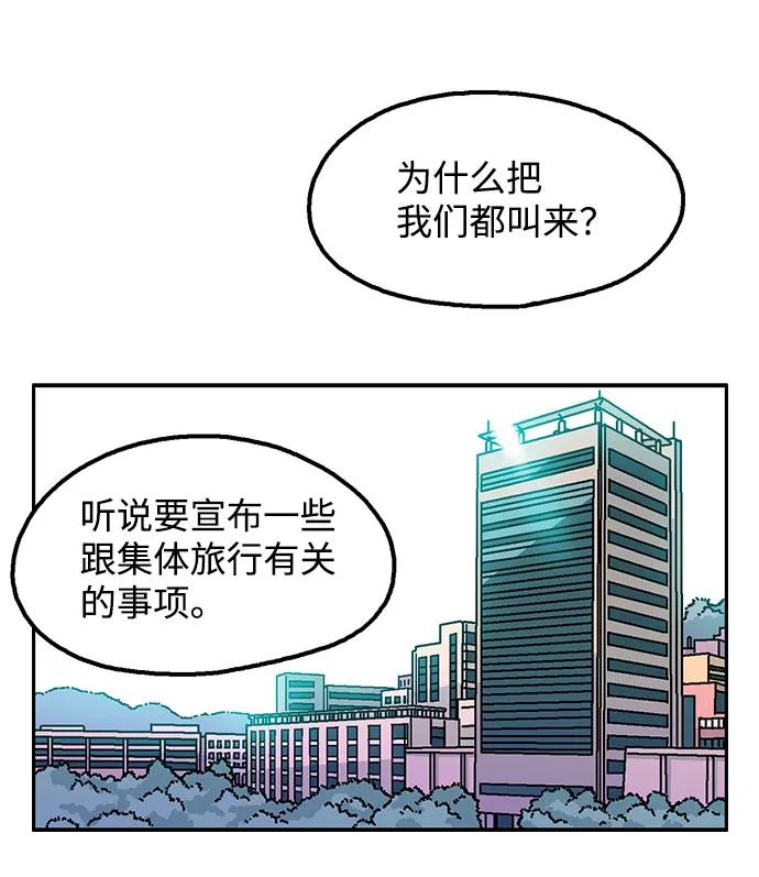 《就一口！》第36话 第50页
