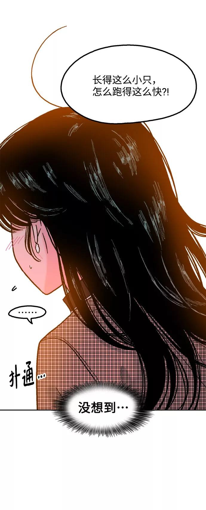 《就一口！》第36话 第48页