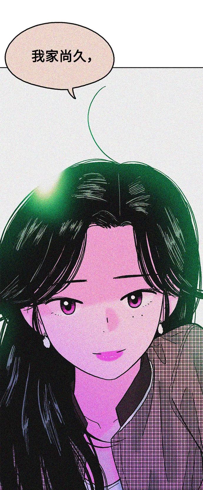 《就一口！》第36话 第69页