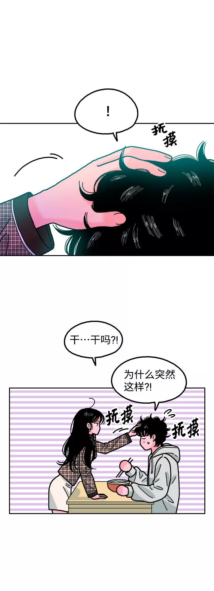 《就一口！》第36话 第23页