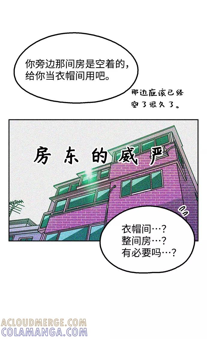 《就一口！》第36话 第46页