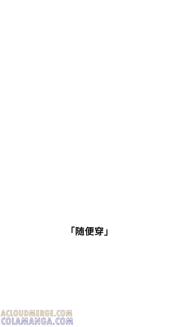 《就一口！》第36话 第28页