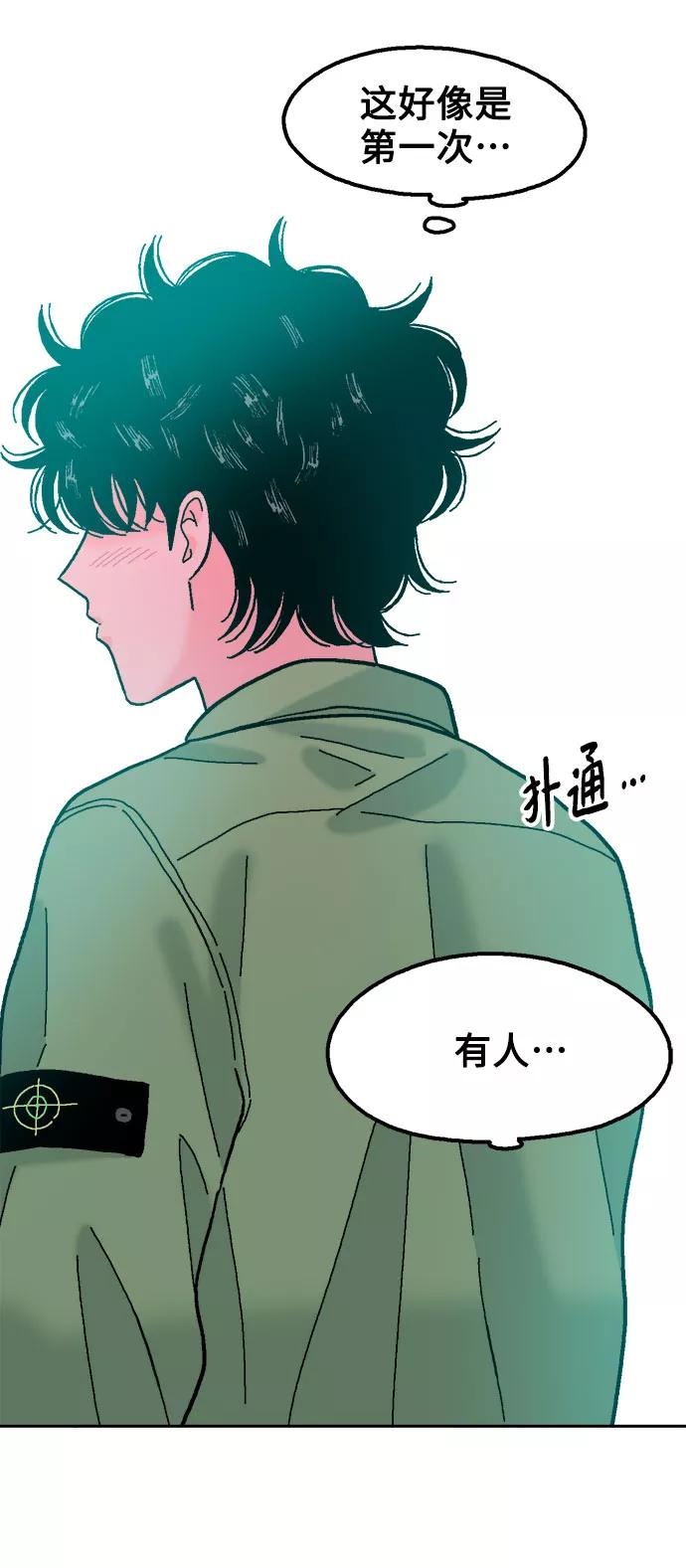 《就一口！》第36话 第71页