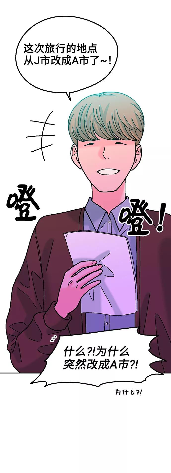 《就一口！》第36话 第53页