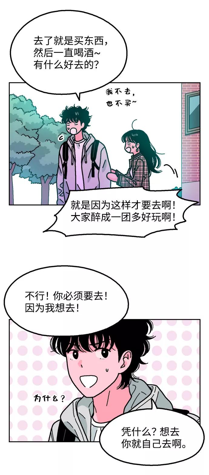《就一口！》第36话 第11页