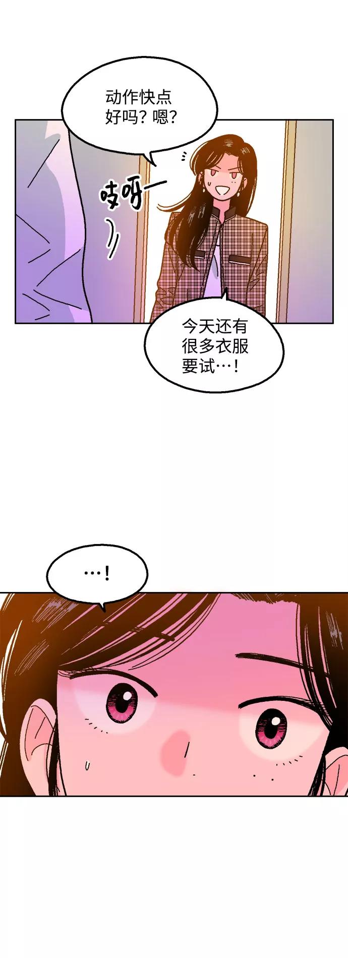 《就一口！》第36话 第38页