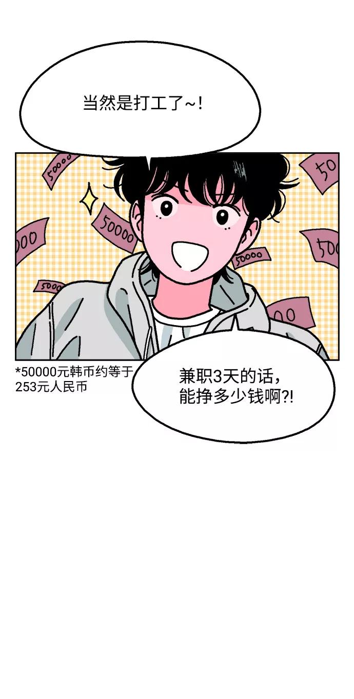 《就一口！》第36话 第8页