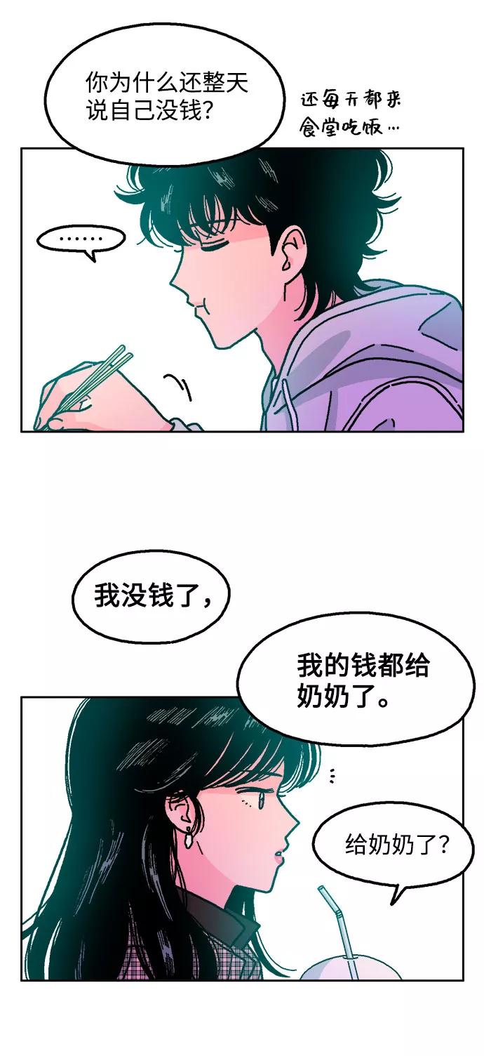 《就一口！》第36话 第20页