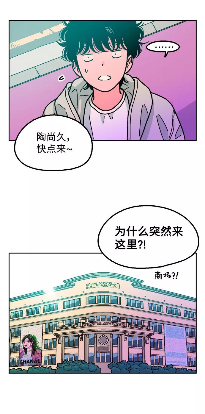 《就一口！》第36话 第29页
