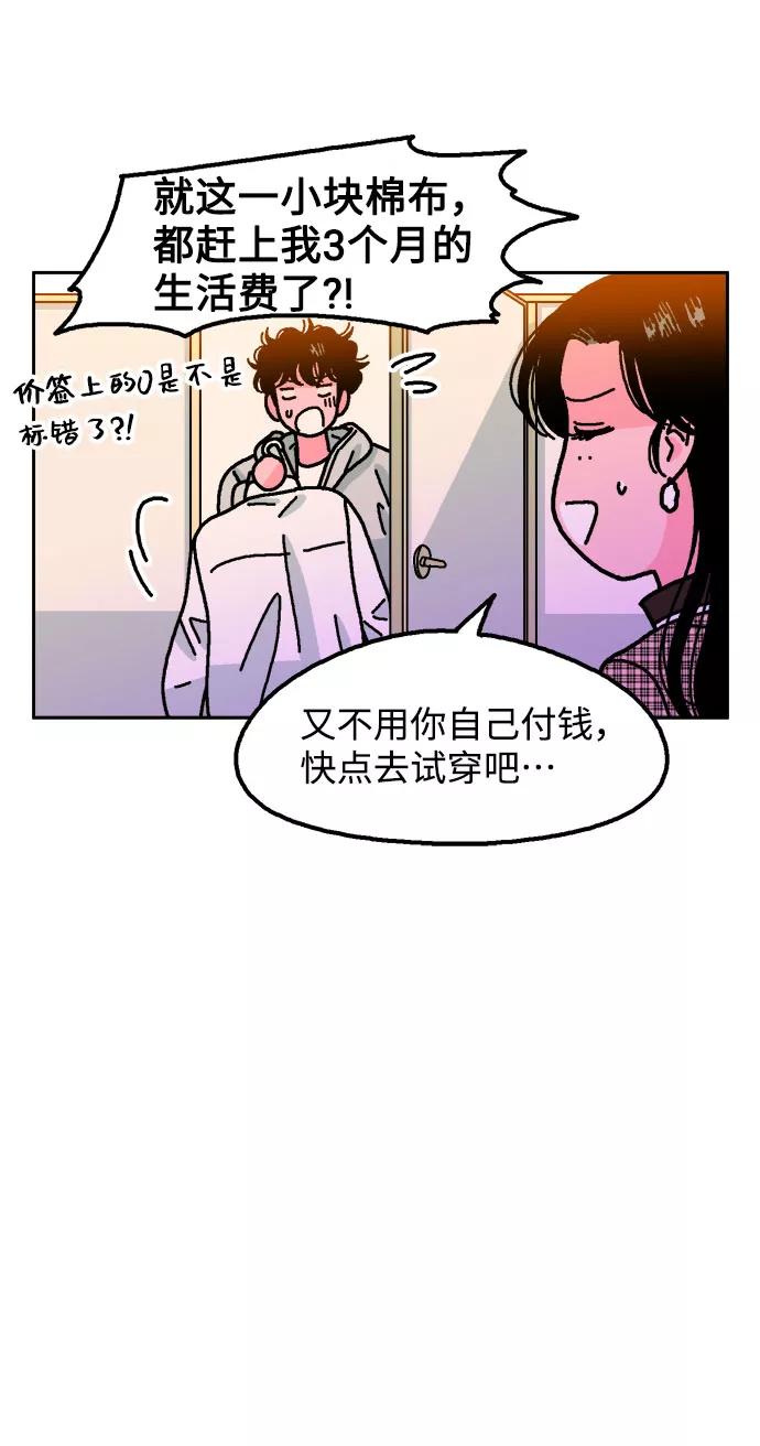 《就一口！》第36话 第35页