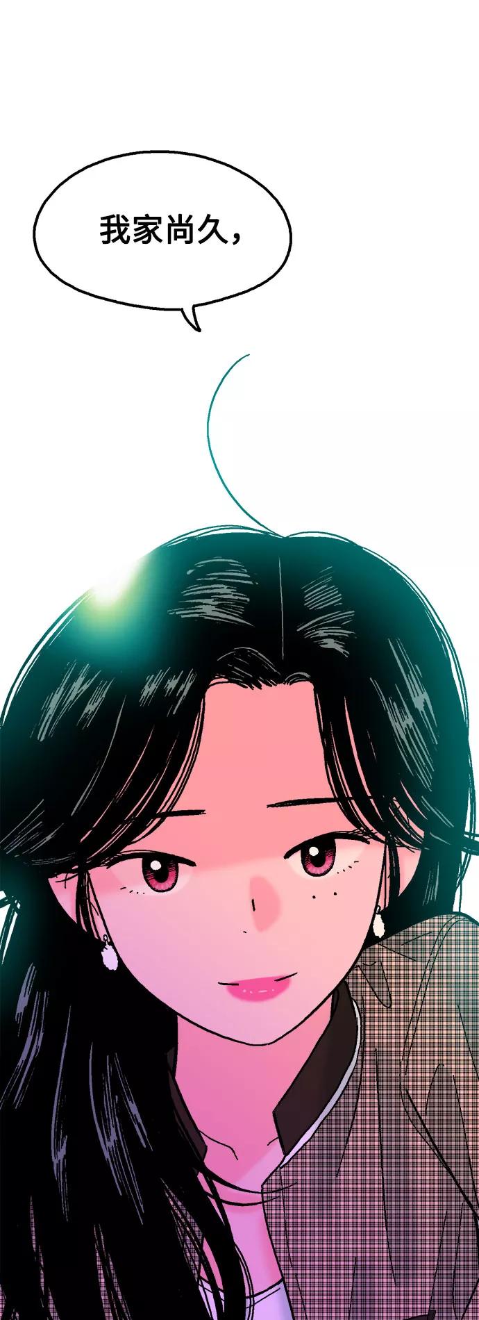 《就一口！》第36话 第24页