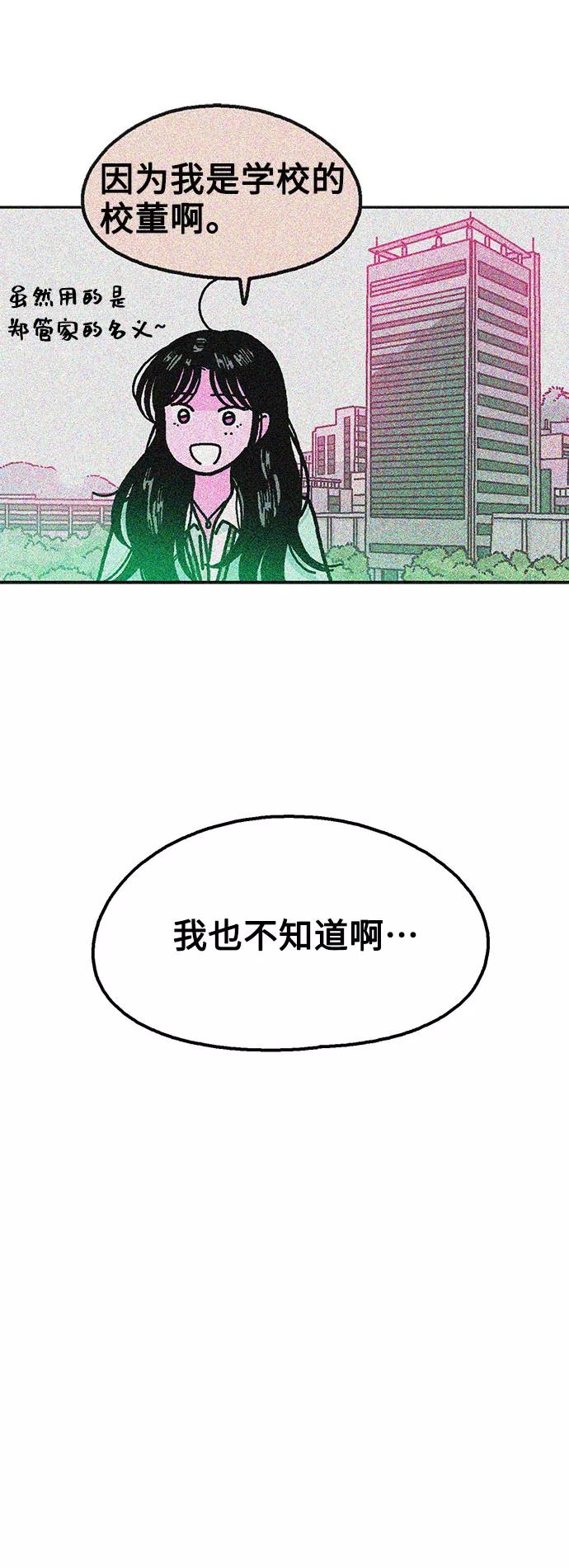 《就一口！》第36话 第59页