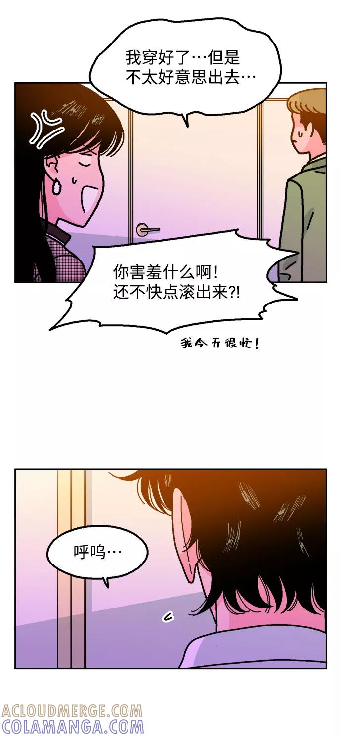 《就一口！》第36话 第37页
