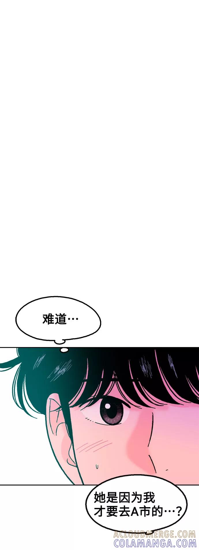 《就一口！》第36话 第67页