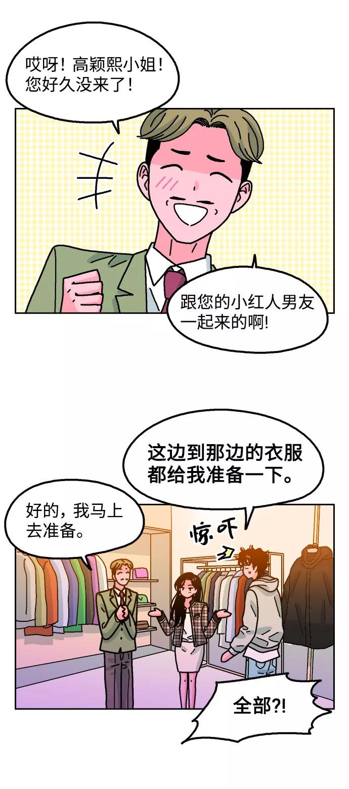 《就一口！》第36话 第33页