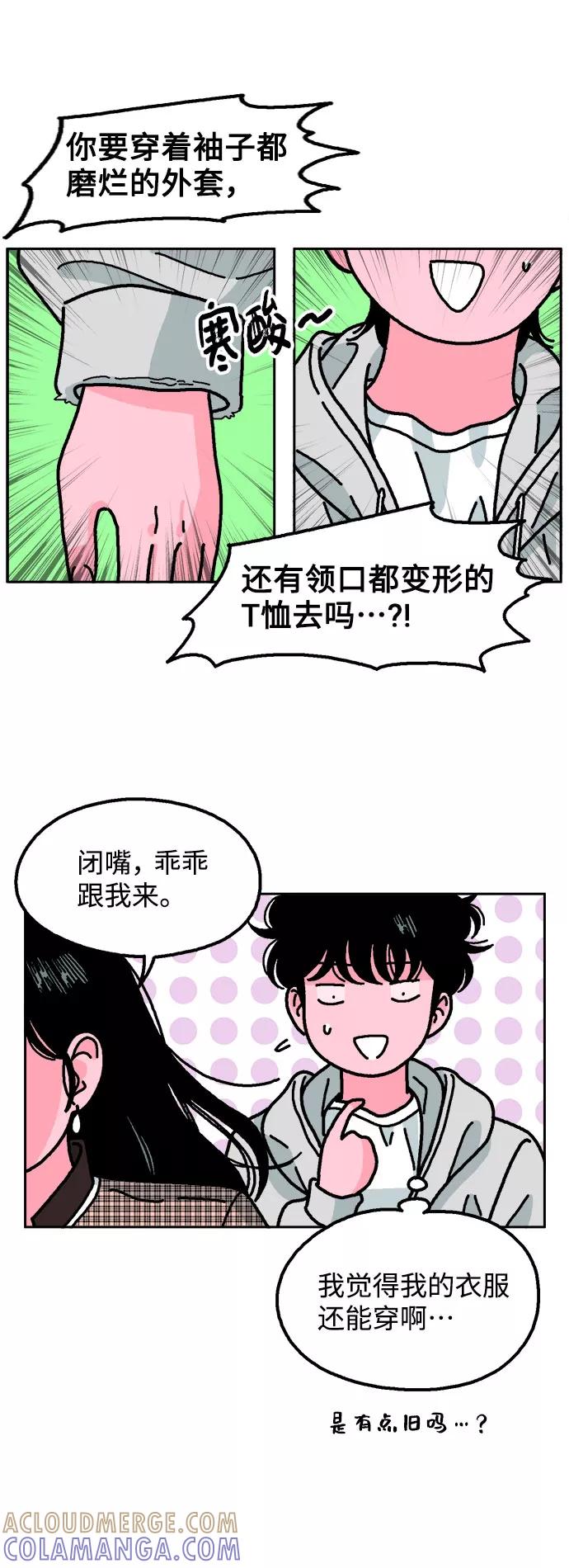 《就一口！》第36话 第31页