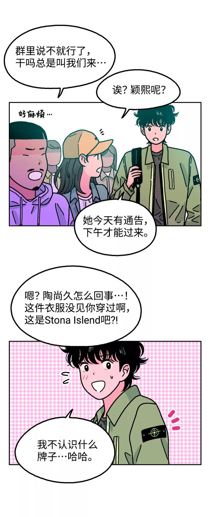 《就一口！》第36话 第51页
