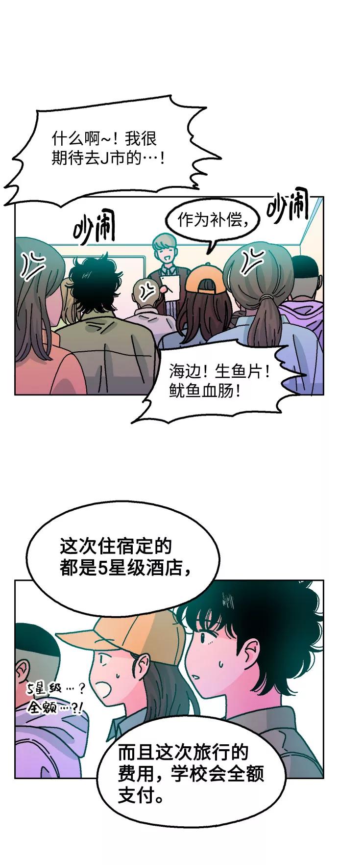 《就一口！》第36话 第54页
