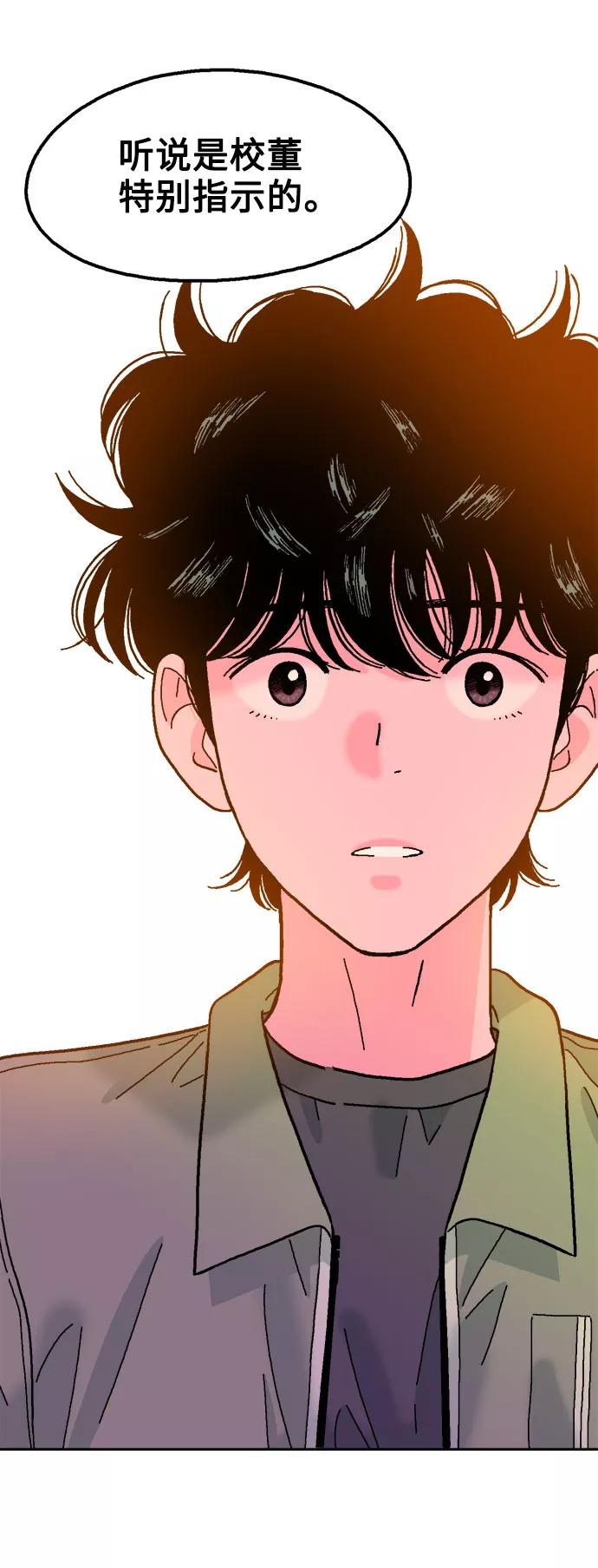 《就一口！》第36话 第57页