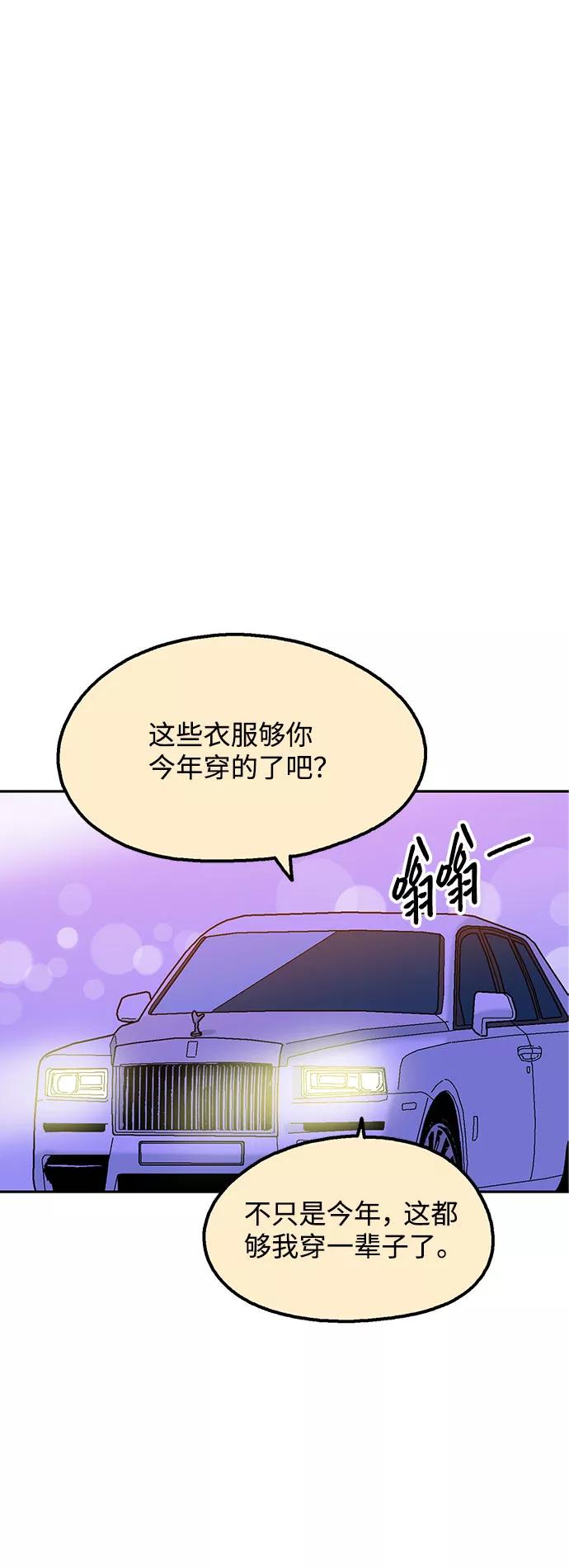 《就一口！》第36话 第60页