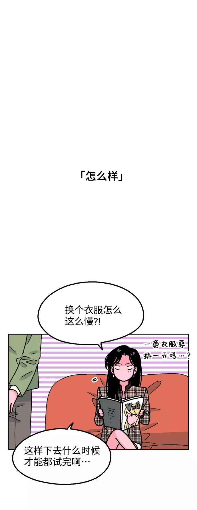《就一口！》第36话 第36页