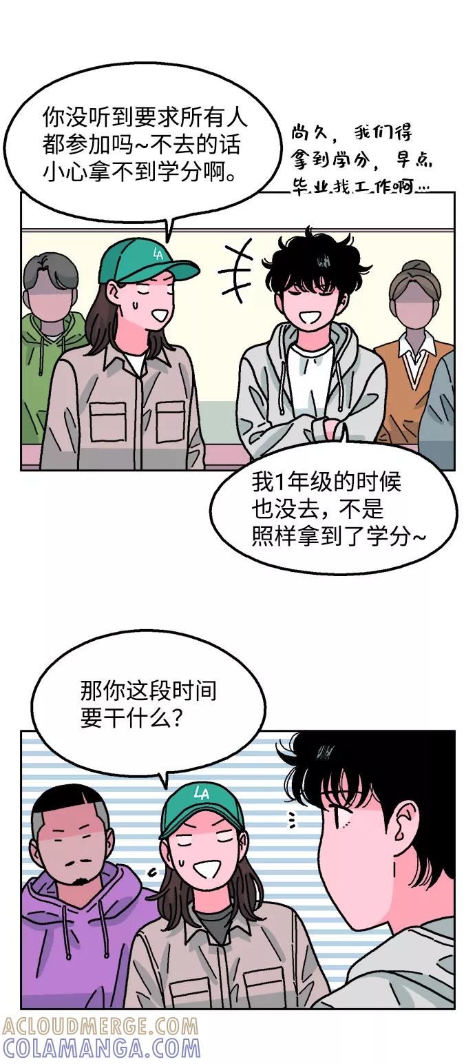 《就一口！》第36话 第7页