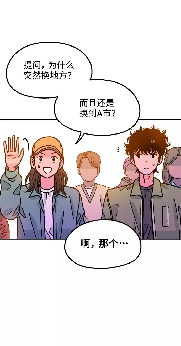 《就一口！》第36话 第56页