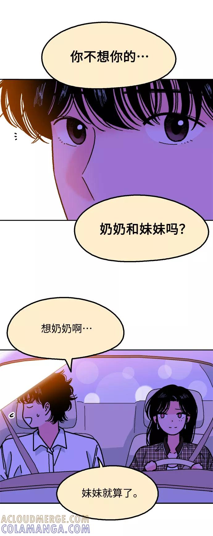 《就一口！》第36话 第64页