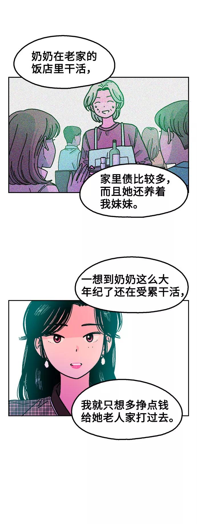 《就一口！》第36话 第21页