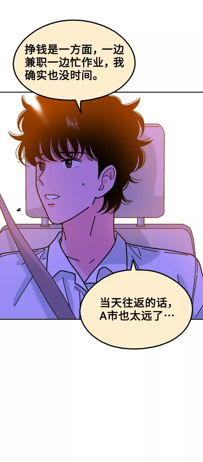 《就一口！》第36话 第63页