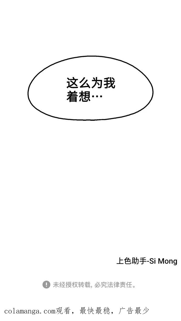 《就一口！》第36话 第72页