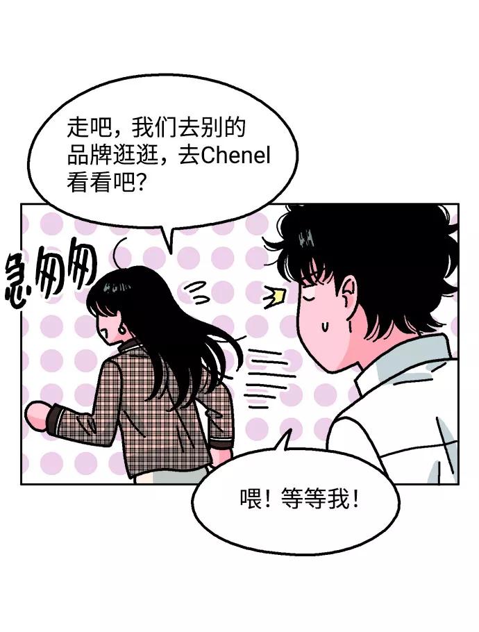 《就一口！》第36话 第47页
