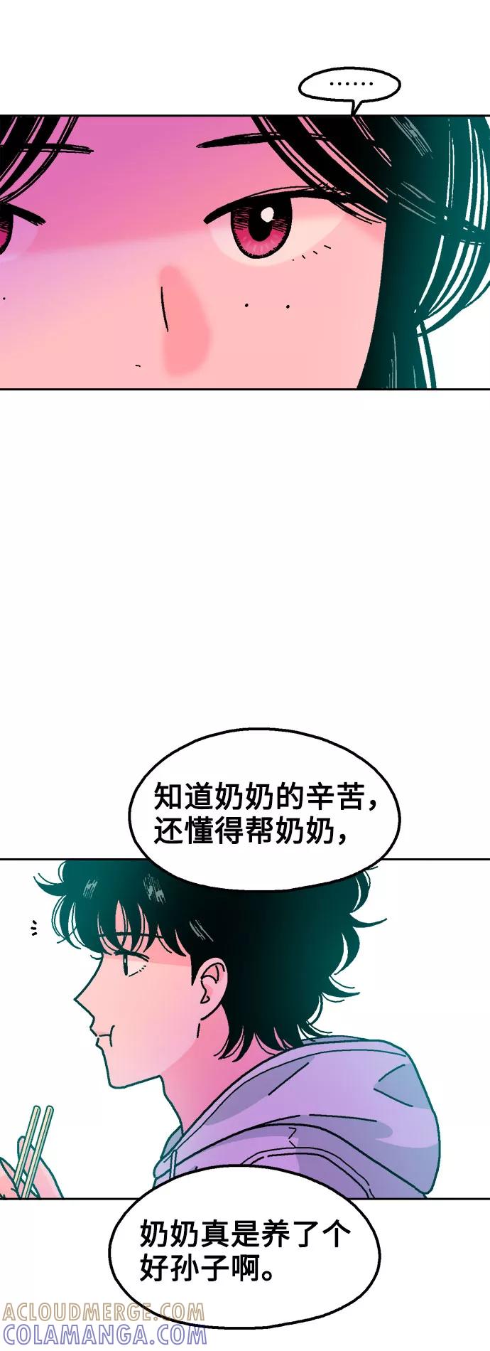 《就一口！》第36话 第22页