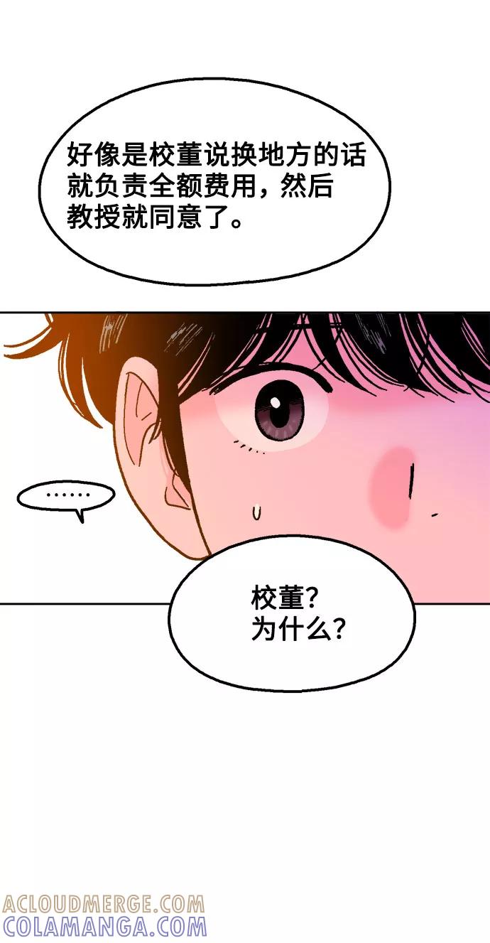 《就一口！》第36话 第58页