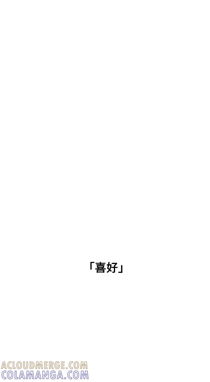 《就一口！》第36话 第13页