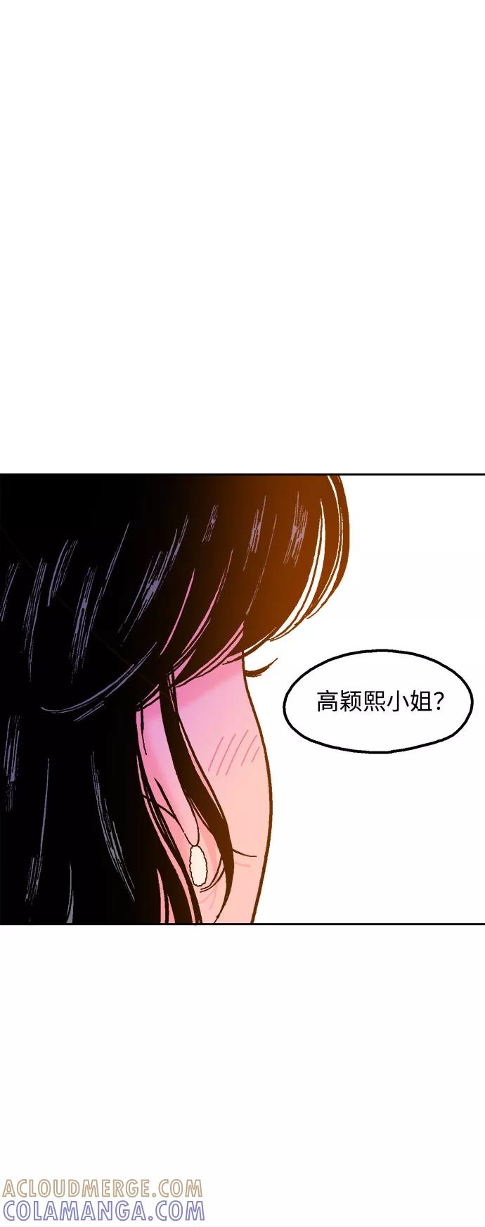 《就一口！》第36话 第43页