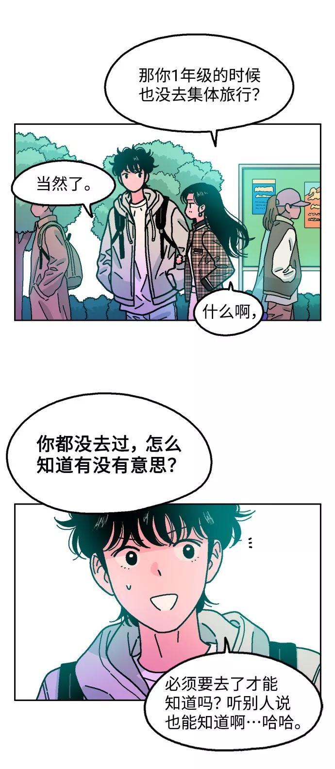 《就一口！》第36话 第14页