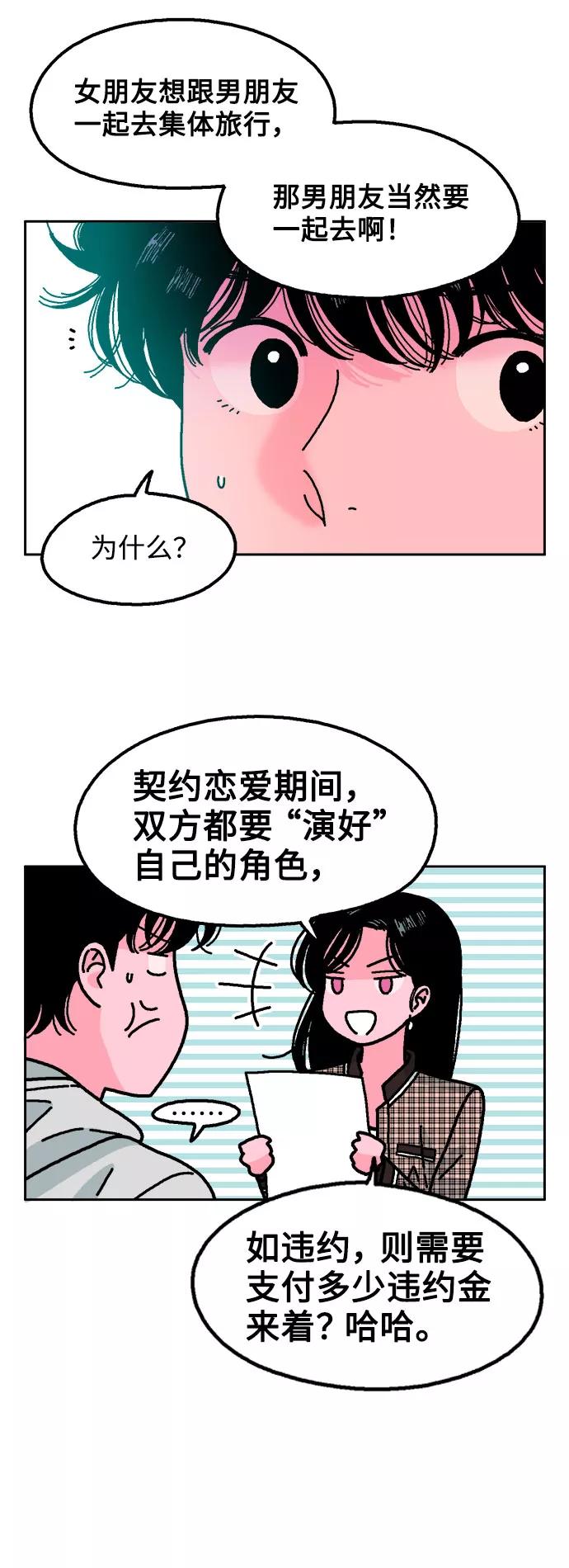 《就一口！》第36话 第12页