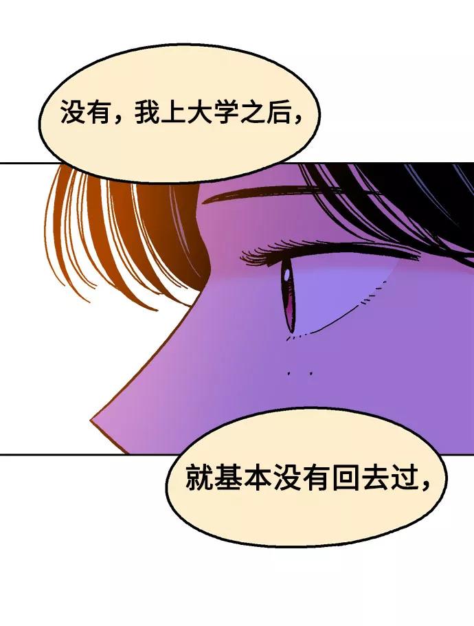 《就一口！》第36话 第62页