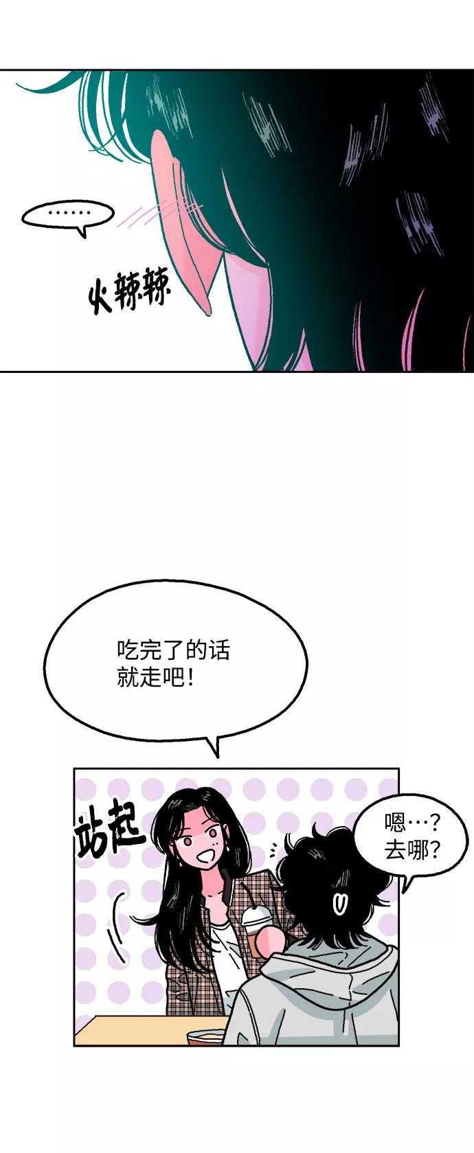 《就一口！》第36话 第26页
