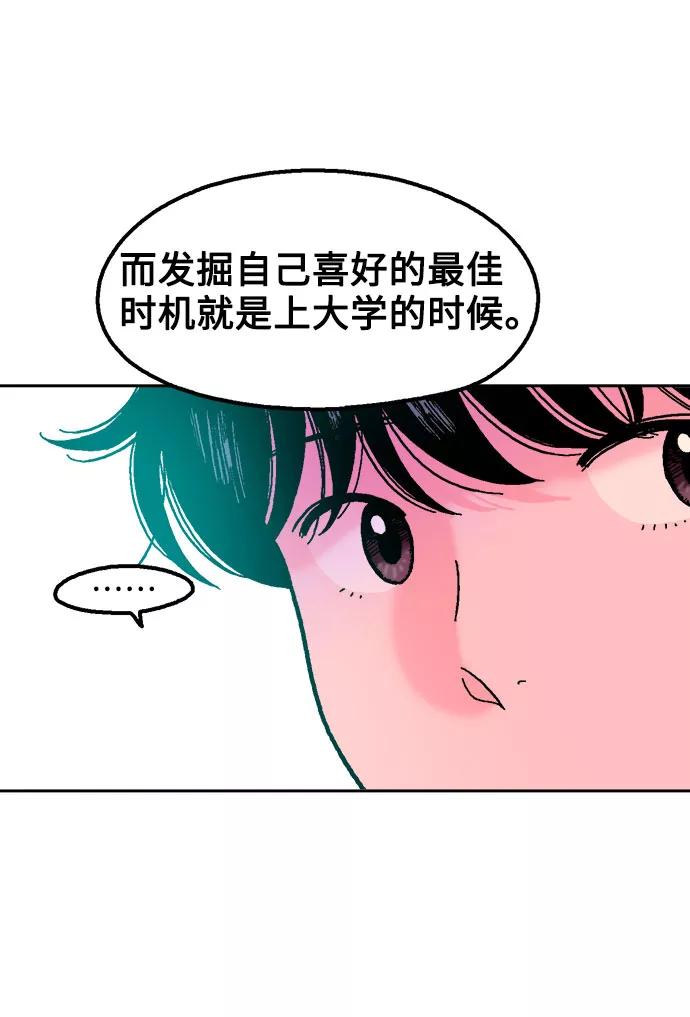 《就一口！》第36话 第17页