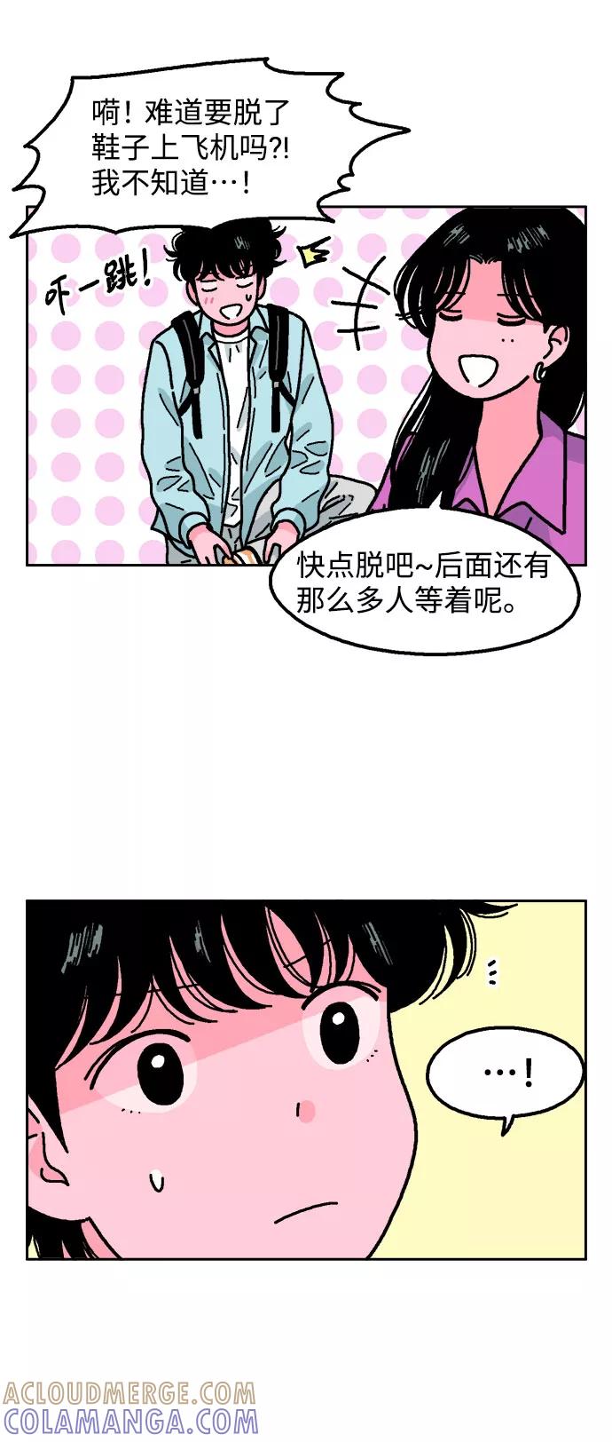 《就一口！》第37话 第4页