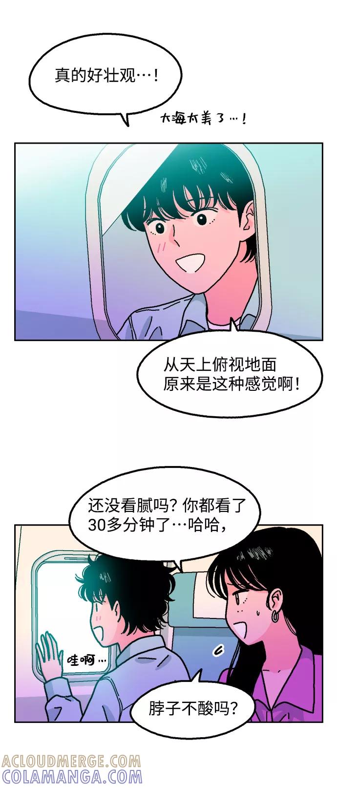 《就一口！》第37话 第7页