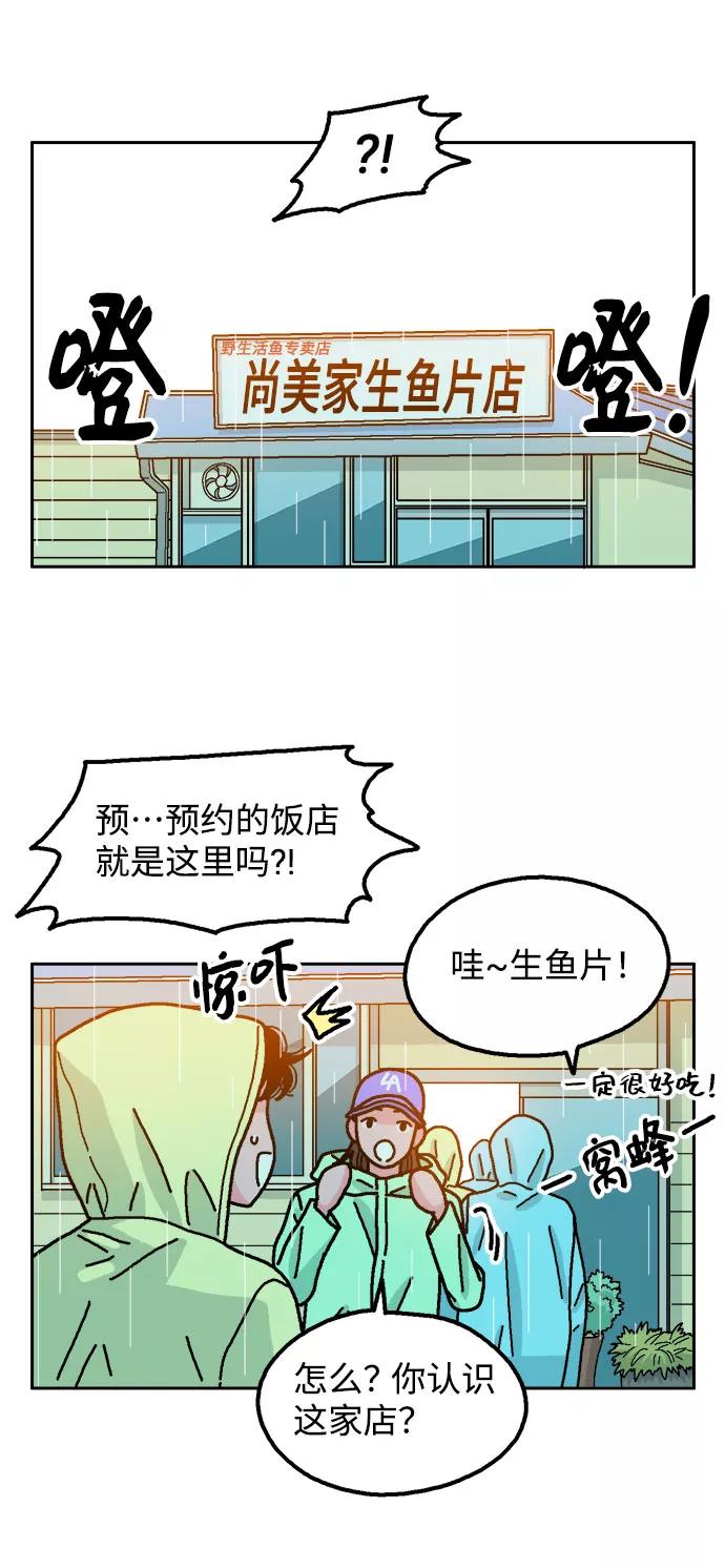 《就一口！》第37话 第15页